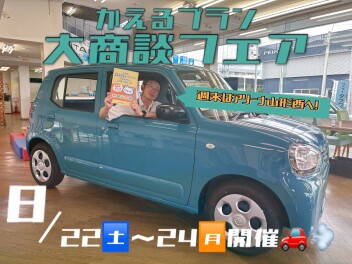 今ならかえるプランがさらにお得！