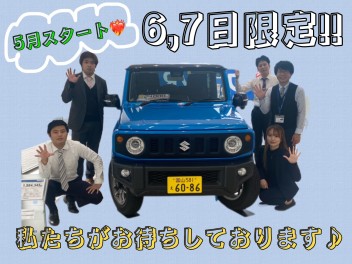 ６，７日は大試乗祭！