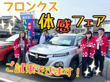 フロンクス体感フェア