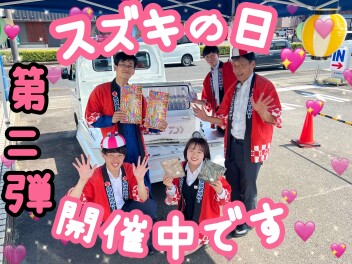 本日からスズキの日です！！！