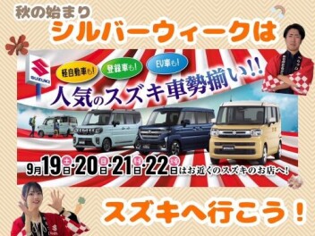 シルバーウィーク展示会！！！！