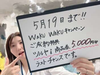 スズキ　ワクワクキャンペーン　19日まで！