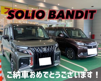 ソリオバンディットご納車おめでとうございます！