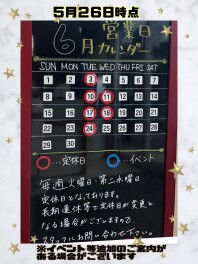 ６月の営業日のご案内について