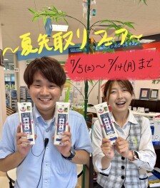 夏先取りフェア始まります！