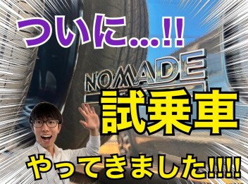 【ついに】ジムニーノマドの試乗車が大牟田へ！！！