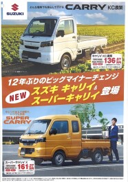 新型キャリイの魅力ポイント