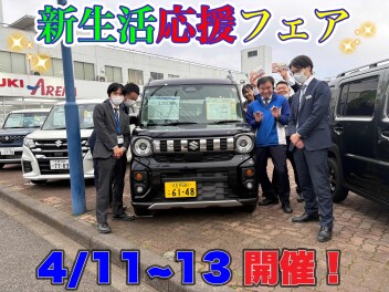 今週末は、新生活応援フェア開催！