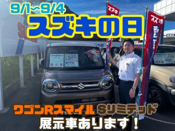 スズキの日開催！！