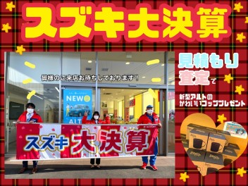 スズキ大決算！！