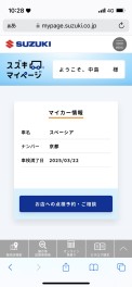 マイページって？？