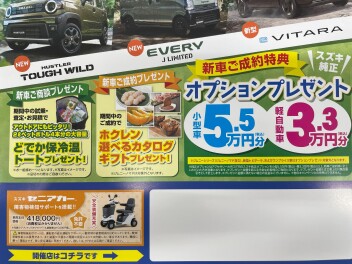 スズキの日