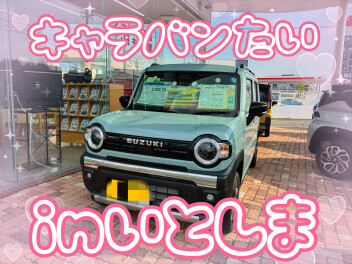 【in糸島】ハスラーキャラバン隊実施します！