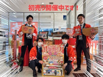初売り開催中です！！！