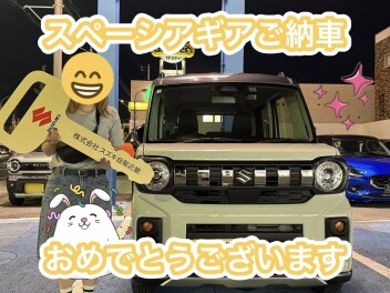 スペーシアギア　ご納車させていただきました！！