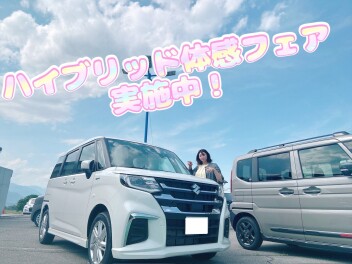 ハイブリット体感フェア始まります！！