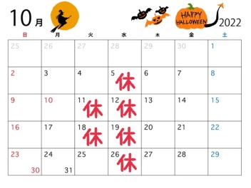 10月の定休日のご案内