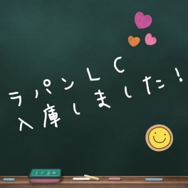 ラパンＬＣが・・・