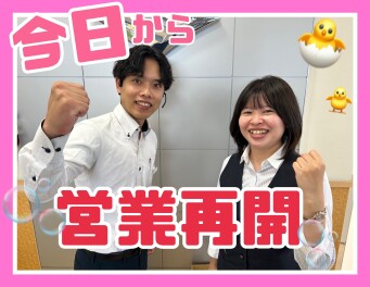 今日から元気に営業中！！