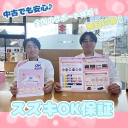 スズキの中古車保証サービスご存知ですか