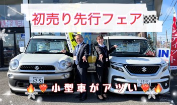 初売り先行フェアは１８日まで！！まだ間に合います！！小型車がアツいこの冬、ソリオ・クロスビー・スイフトご試乗も可能です☺