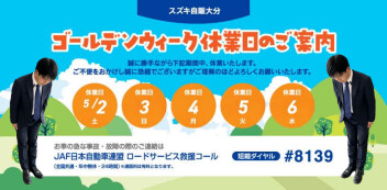 ～GW休業日のお知らせ～