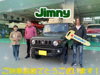 ジムニーご納車おめでとうございます！