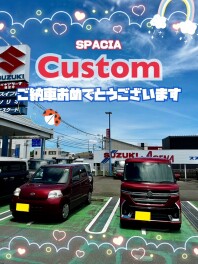 Ｕ様スペーシアカスタムご納車！