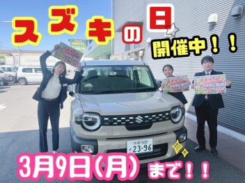 ☆☆☆今週も！！！スズキの日開催中☆☆☆