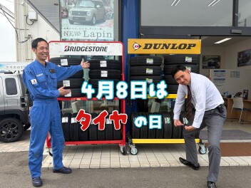4月8日はタイヤの日！