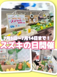 スズキの日　開催します！！