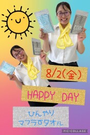 ＨＡＰＰＹ　ＤＡＹ！サマーフェスタ！先行予約会！盛りノリです♪