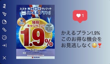 かえるプラン1.9％あと２か月！！