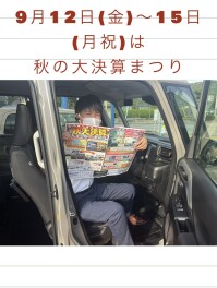 ☆大決算☆