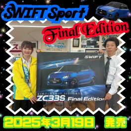 SWIFT Sport　Final Edition 登場★