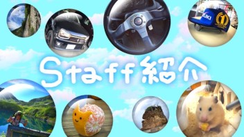 スタッフ紹介ページ作りました！