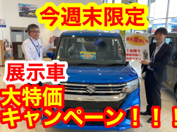 【今週末限定】店頭展示車『限定』　新型ソリオ 他 特別プラン！！””すぐにご来店ください！！