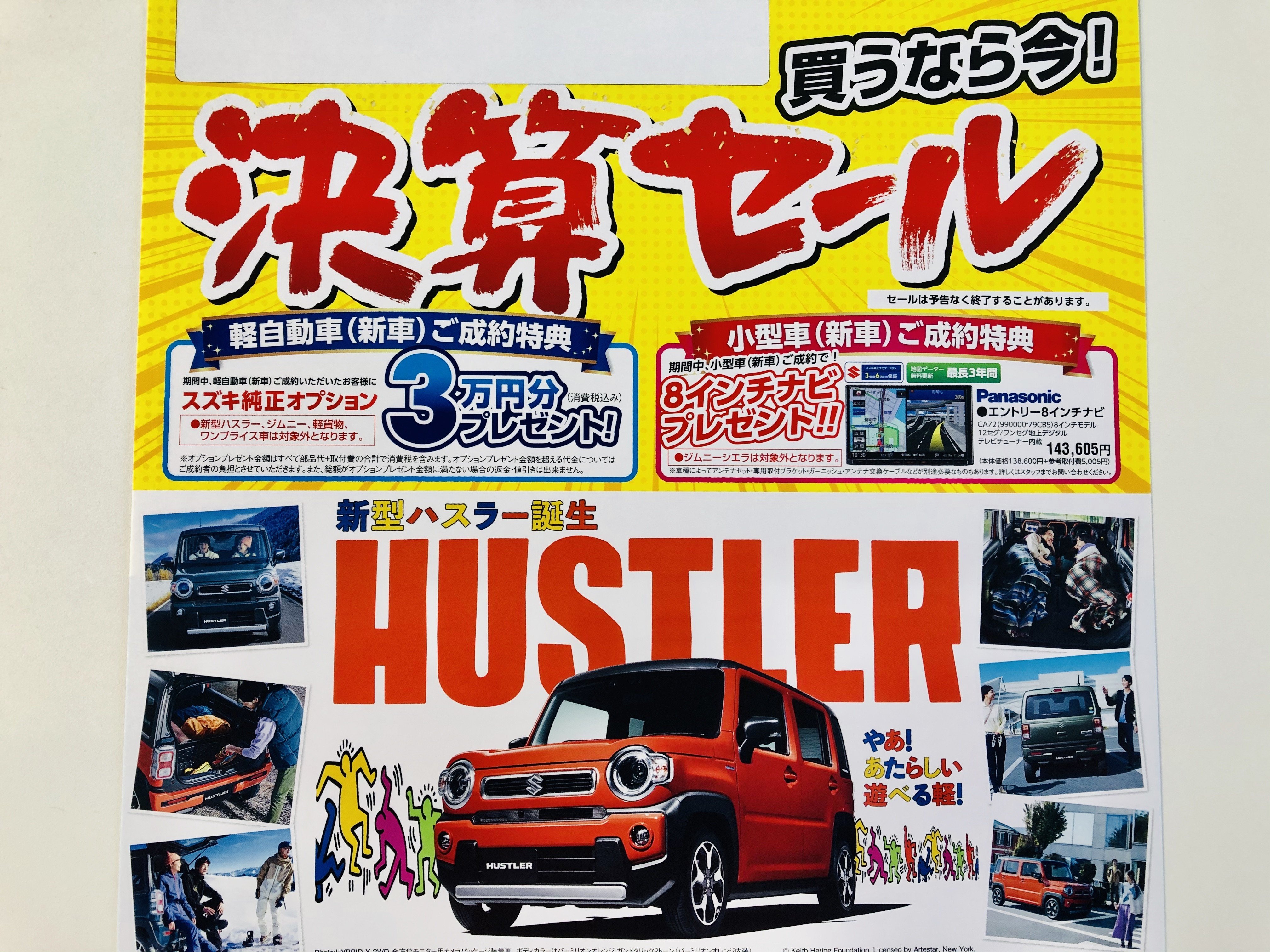決算セールのご案内 イベント キャンペーン お店ブログ スズキアリーナ大石新栄 決算セールのご案内 イベント キャンペーン お店ブログ スズキアリーナ大石新栄