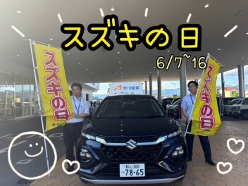 ！！！スズキの日！！！