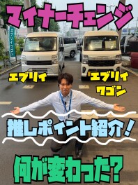 マイナーチェンジで何が変わった？？