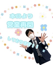 本日より営業再開しております！！！