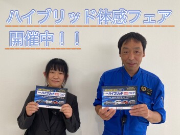 ハイブリッド体感フェア開催中！