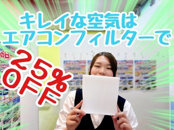 ★★★お買い得！スメルカット＋エアコンフィルターセット！！★★★