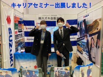 キャリアセミナーに出展してきました