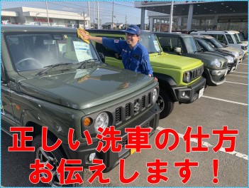 正しい洗車の仕方！