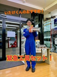 サービスいたけくんおすすめの緊急ツールセット！！