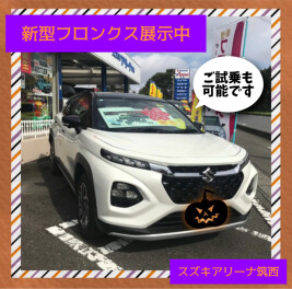 新型フロンクス展示中!!