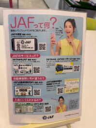 ★☆JAFロードサービスのご案内☆★
