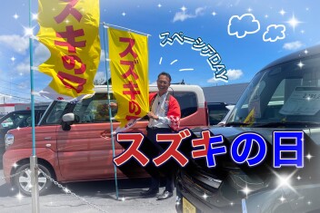 【　スペーシアDAY開催中！！！　】