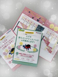 マイカーの点検。お得にしてみませんか？